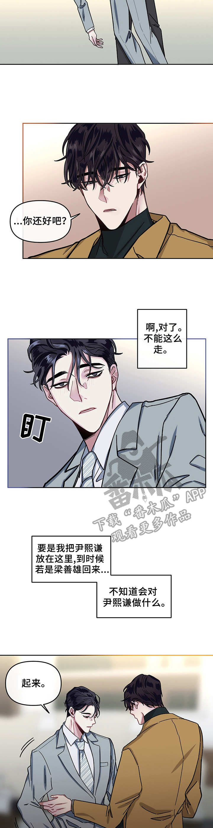 身份调转漫画,第10章：惩罚2图