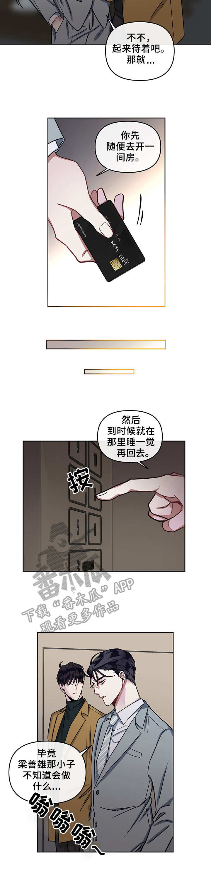 身份调转漫画,第10章：惩罚3图