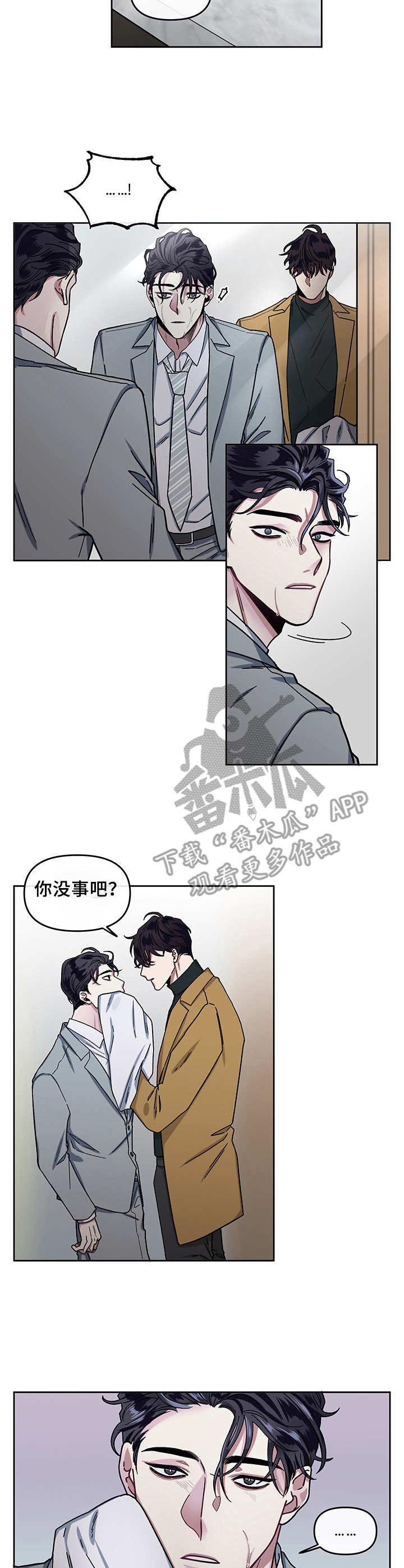 身份调转漫画,第10章：惩罚5图