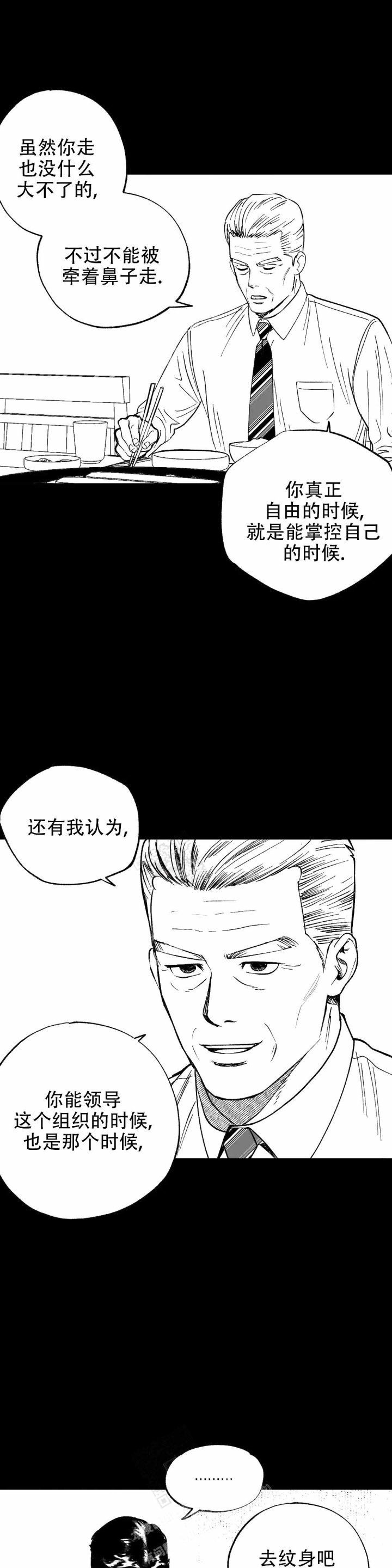 夜晚的男人背影图片真实漫画,第5话5图