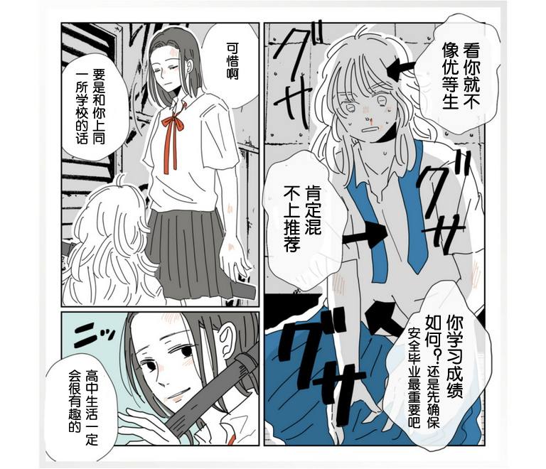 龙与虎漫画,第1话3图