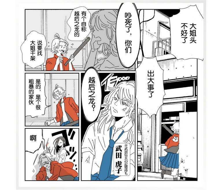 龙与虎漫画,第1话4图