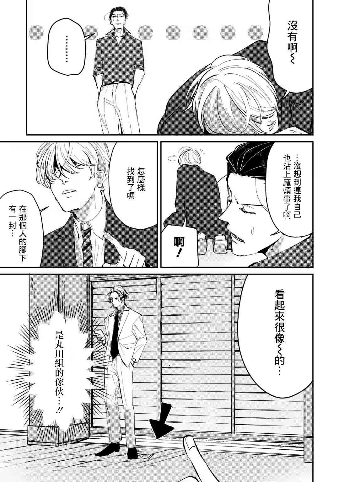 和无恶不作的哥哥恋爱漫画,第10话1图