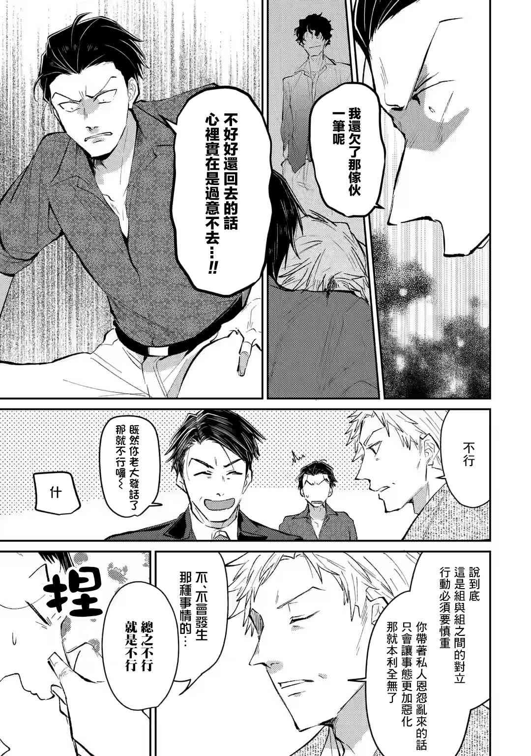 和无恶不作的哥哥恋爱漫画,第10话3图