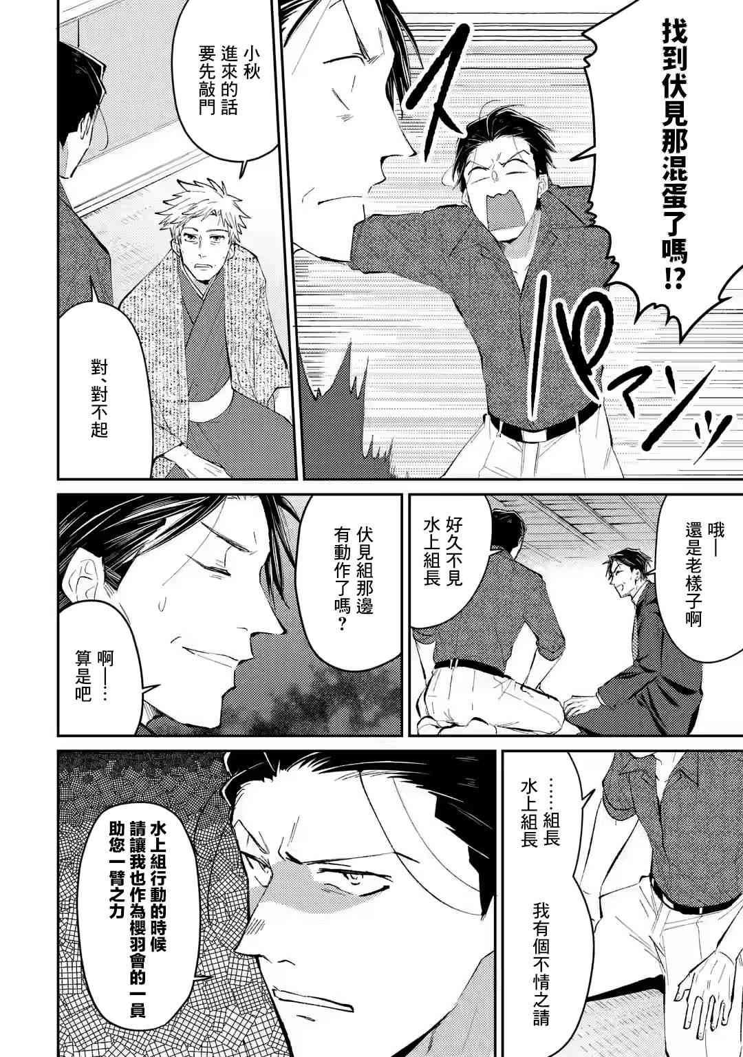 和无恶不作的哥哥恋爱漫画,第10话2图