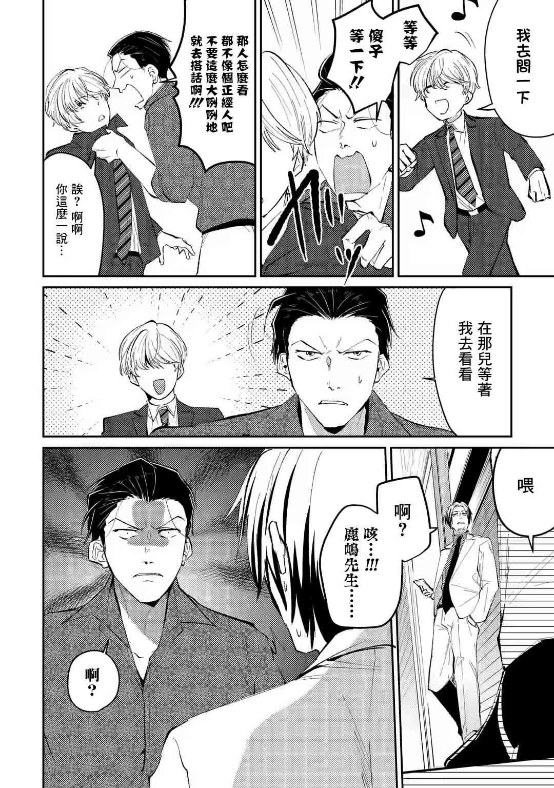 和无恶不作的哥哥恋爱漫画,第10话2图