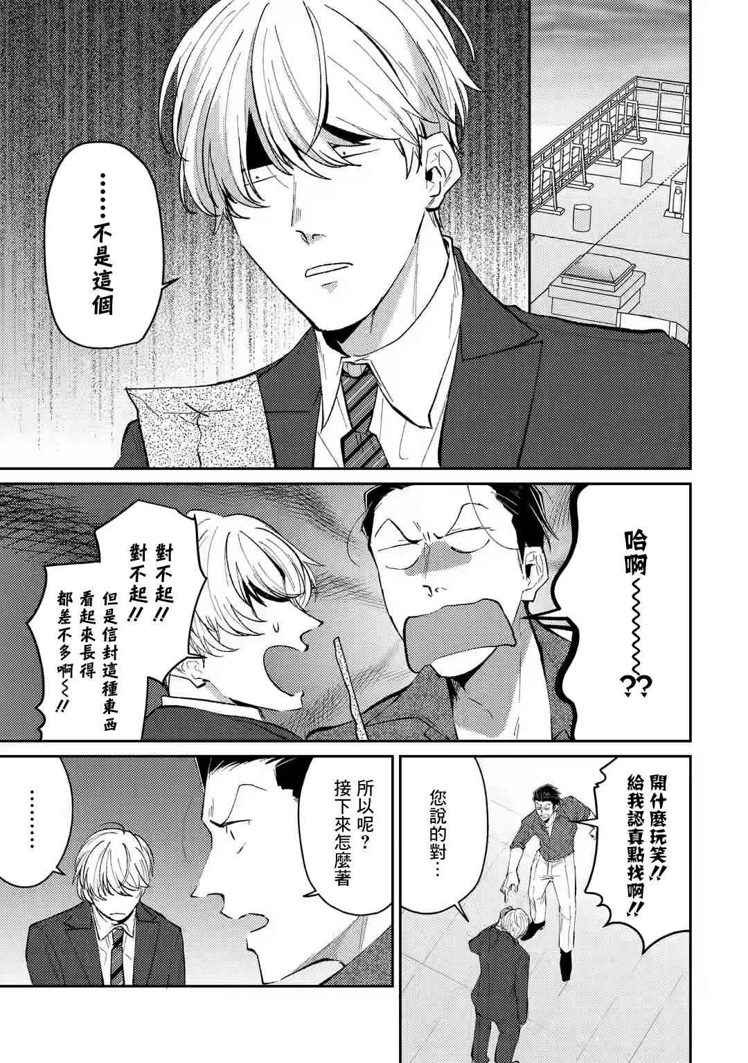 和无恶不作的哥哥恋爱漫画,第10话5图