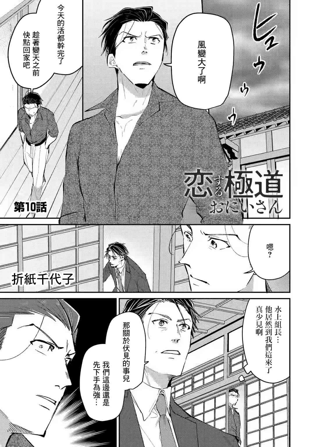 和无恶不作的哥哥恋爱漫画,第10话1图