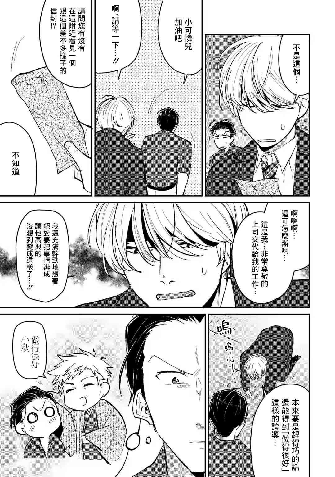 和无恶不作的哥哥恋爱漫画,第10话4图