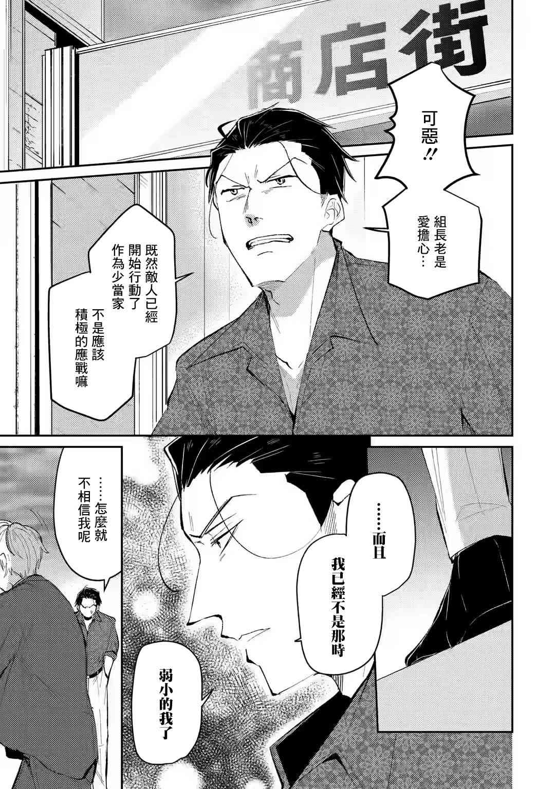 和无恶不作的哥哥恋爱漫画,第10话2图