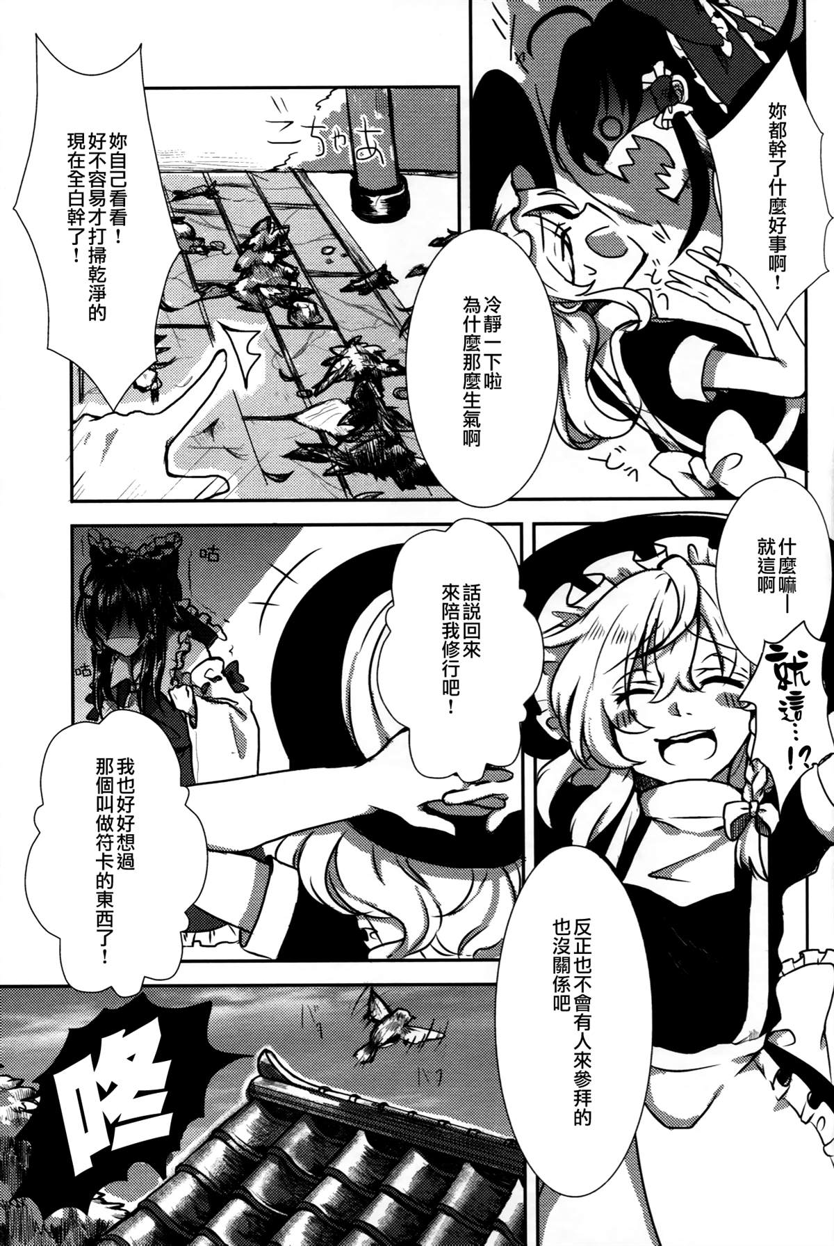 真正的我 漫画,第1话3图