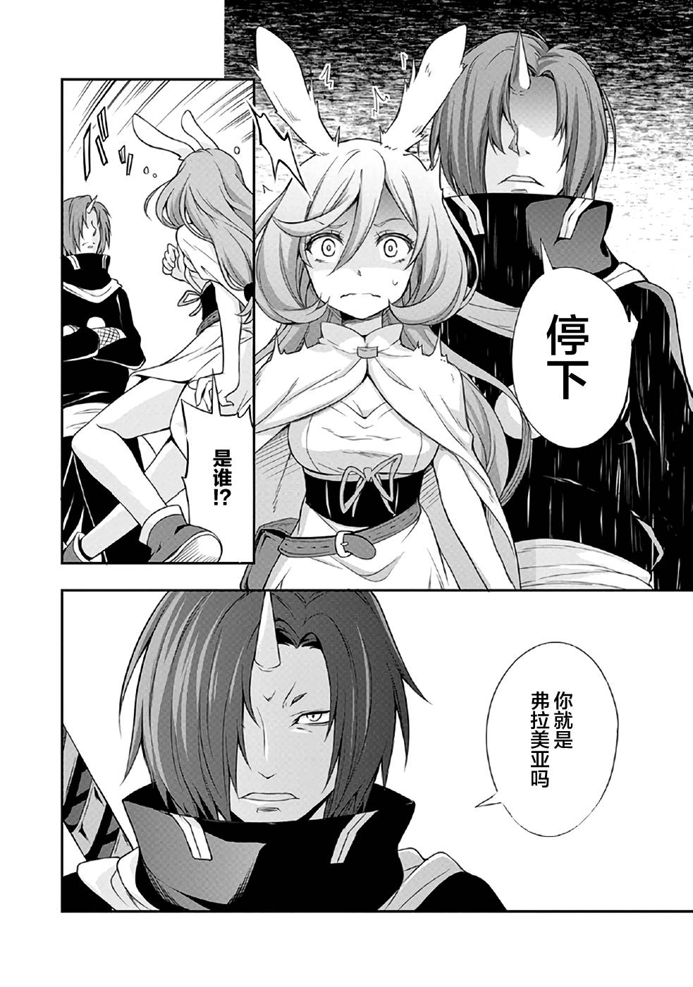 魔物之国的漫步指南漫画,第1话1图