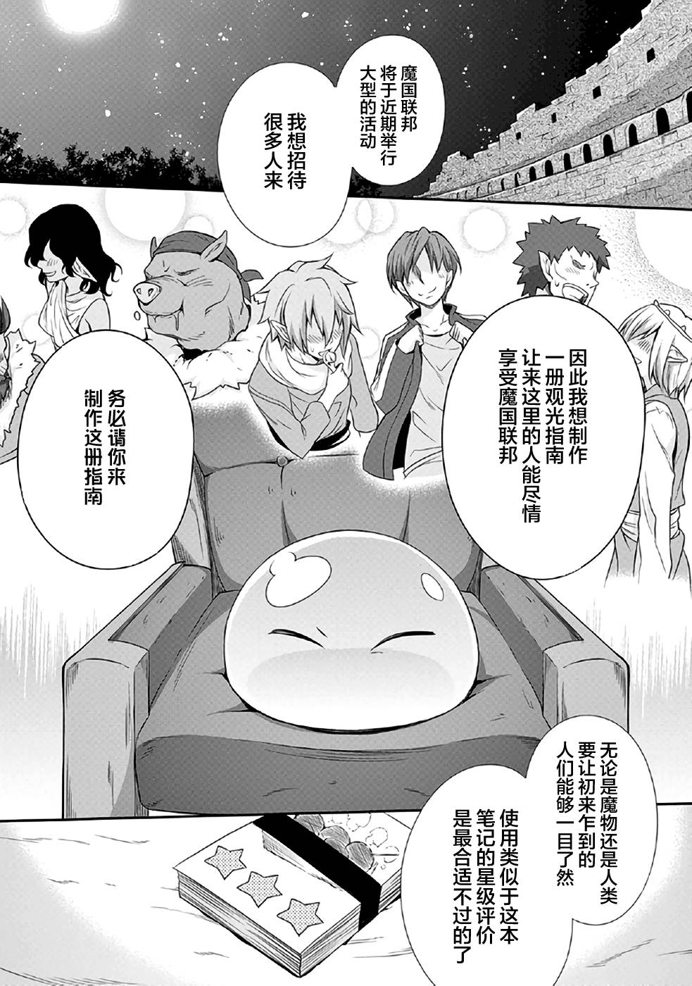 魔物之国的漫步指南漫画,第1话1图