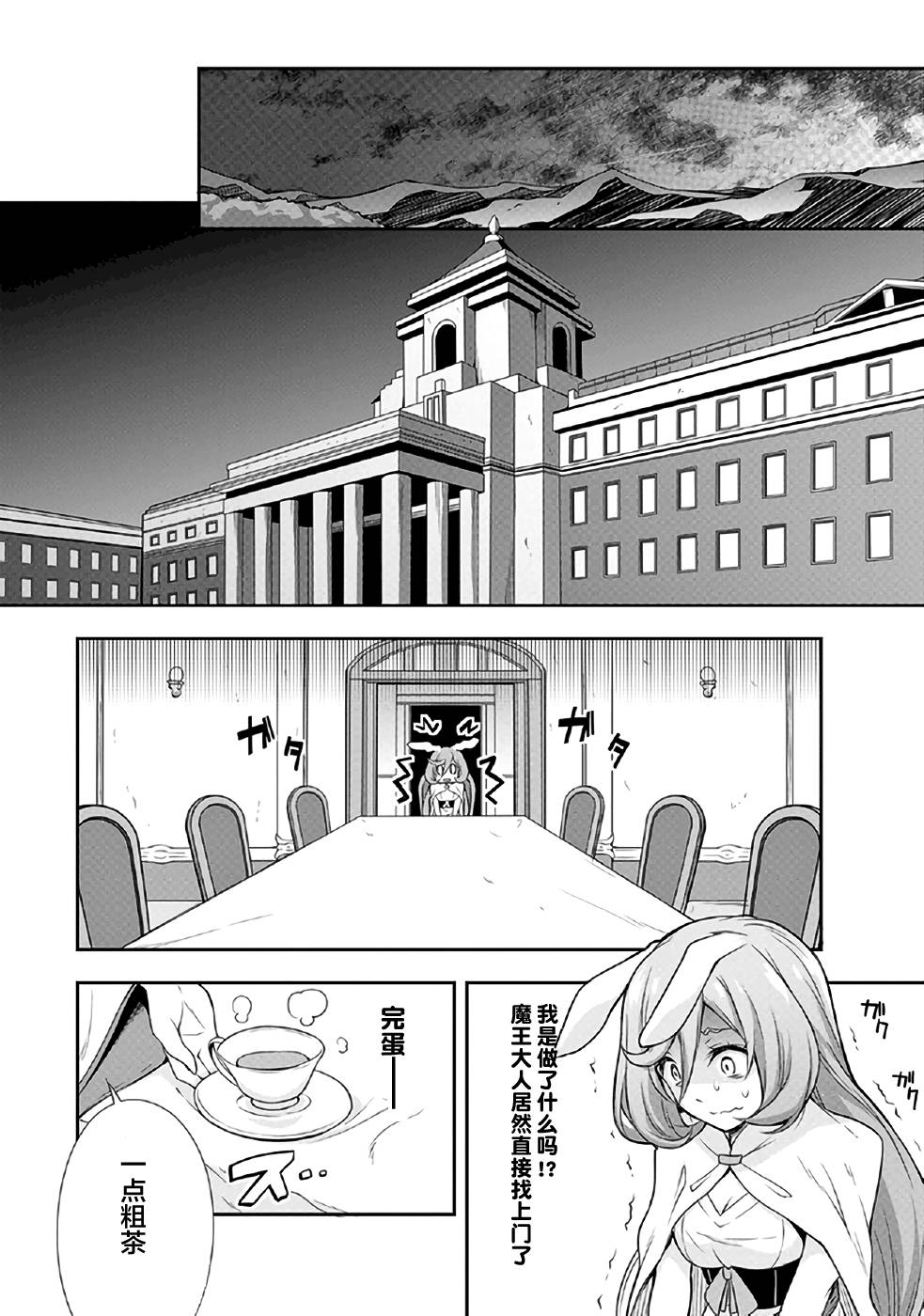 魔物之国的漫步指南漫画,第1话3图