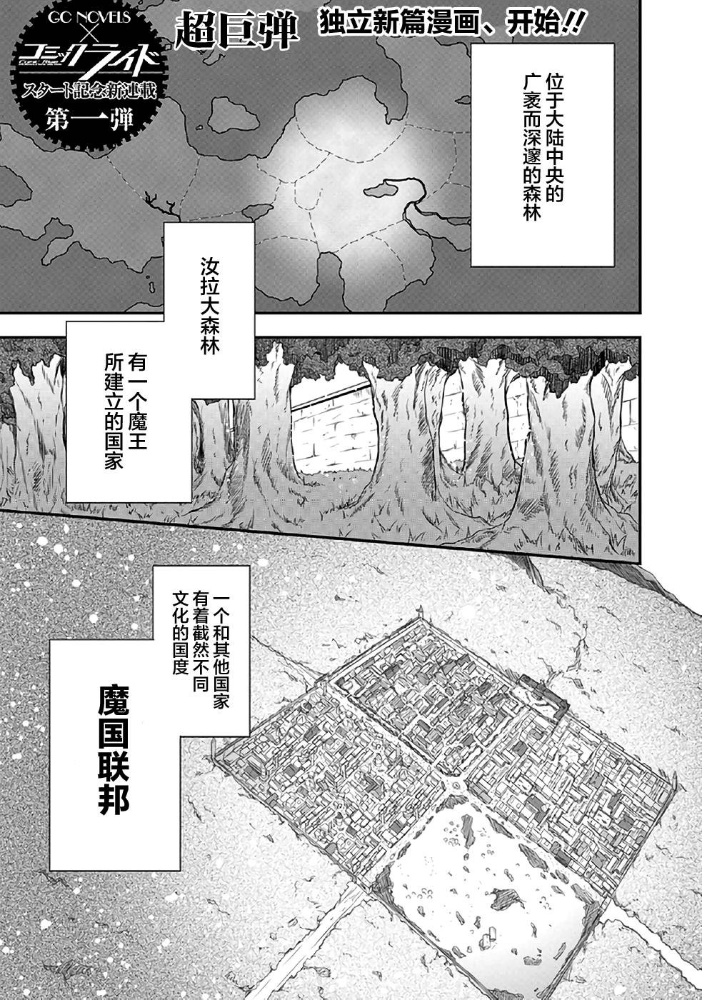 魔物之国的漫步指南漫画,第1话2图