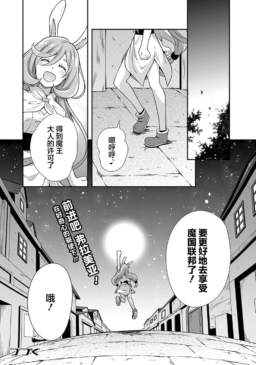 魔物之国的漫步指南漫画,第1话5图