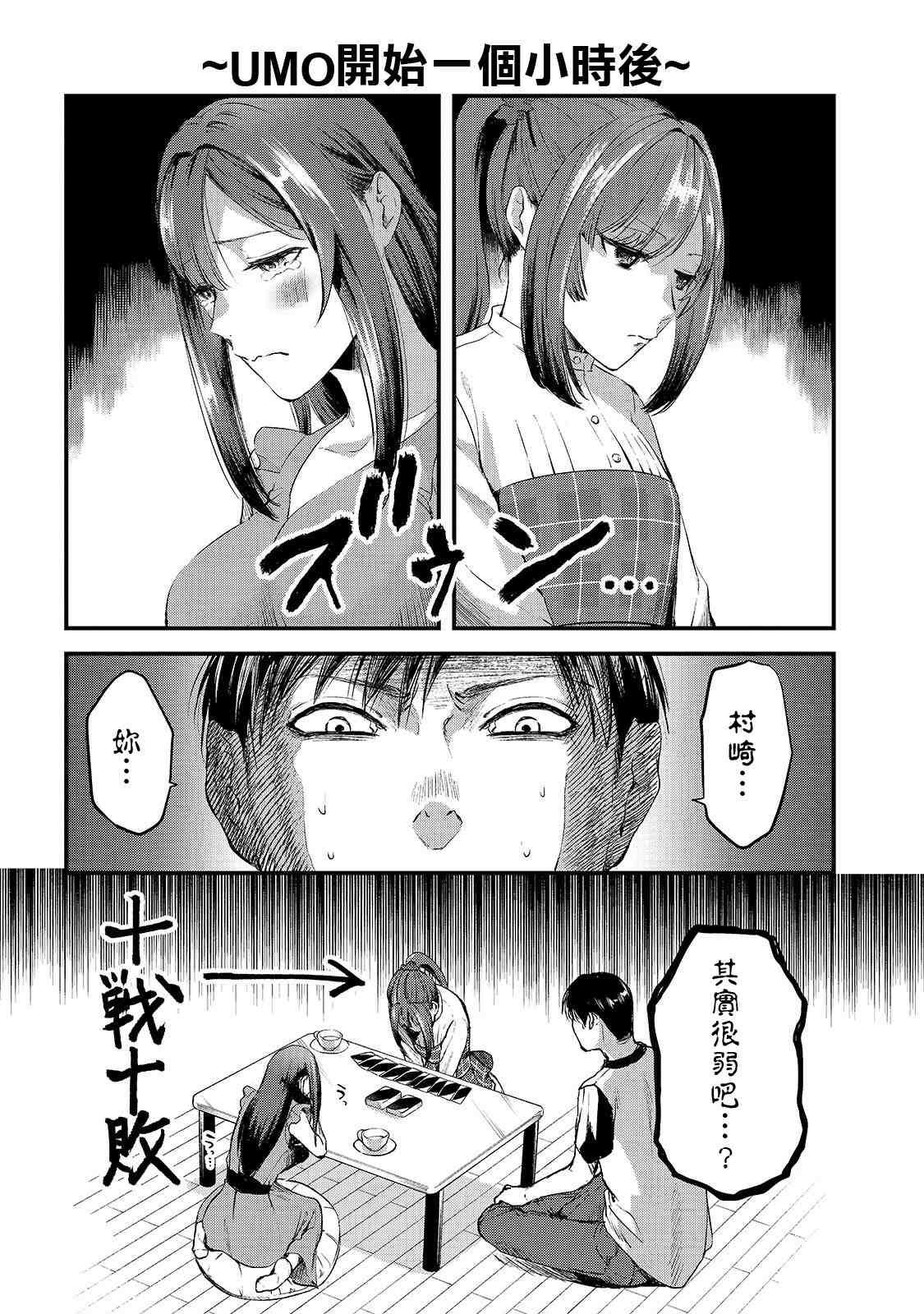 月入50万毫无人生目标的隔壁大姐漫画,第7话早乙女小姐想让花开满山坡2图