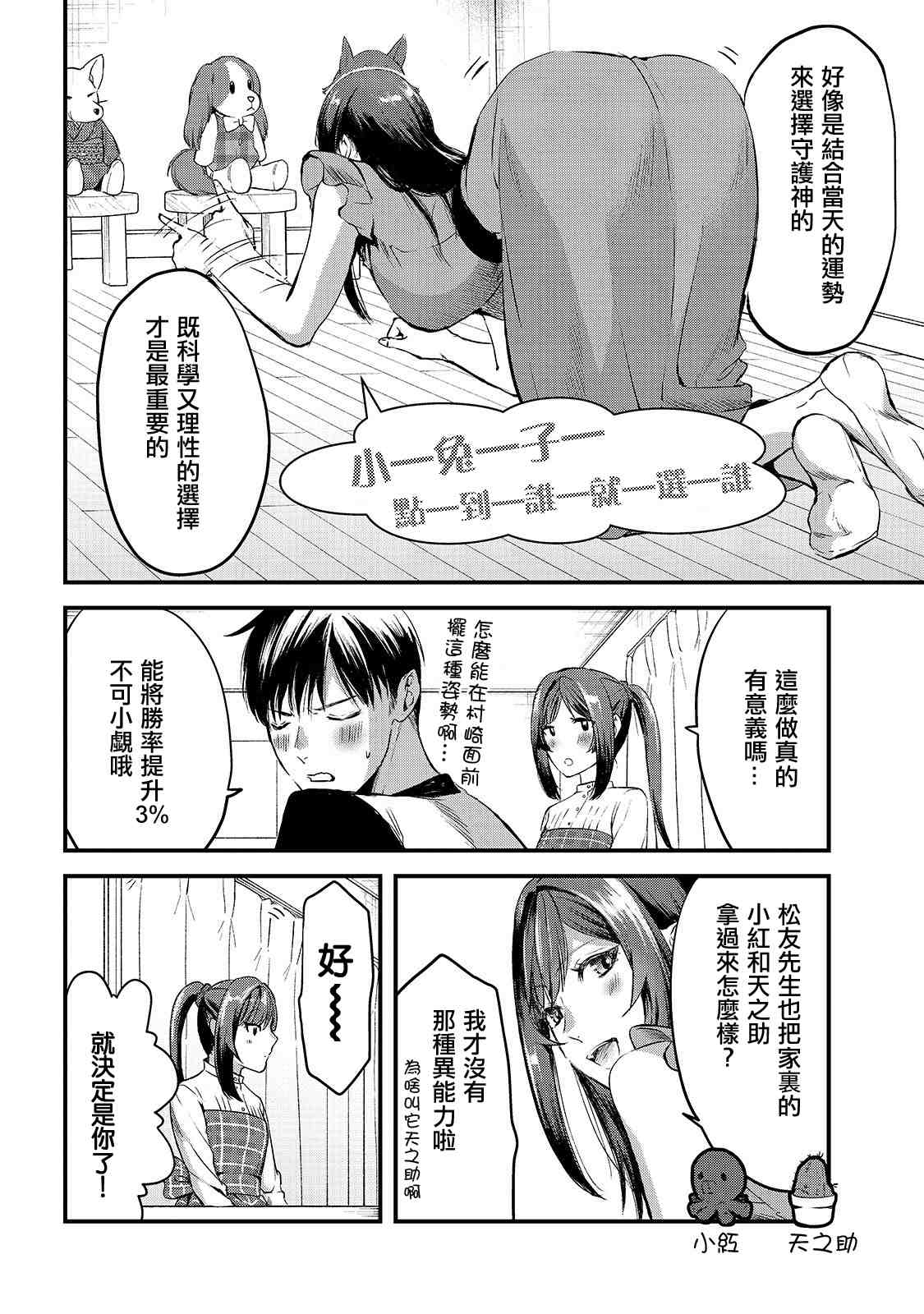 月入50万毫无人生目标的隔壁大姐漫画,第7话早乙女小姐想让花开满山坡1图