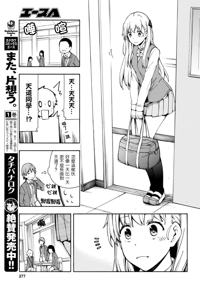 GAMERS电玩咖！漫画,第6话5图