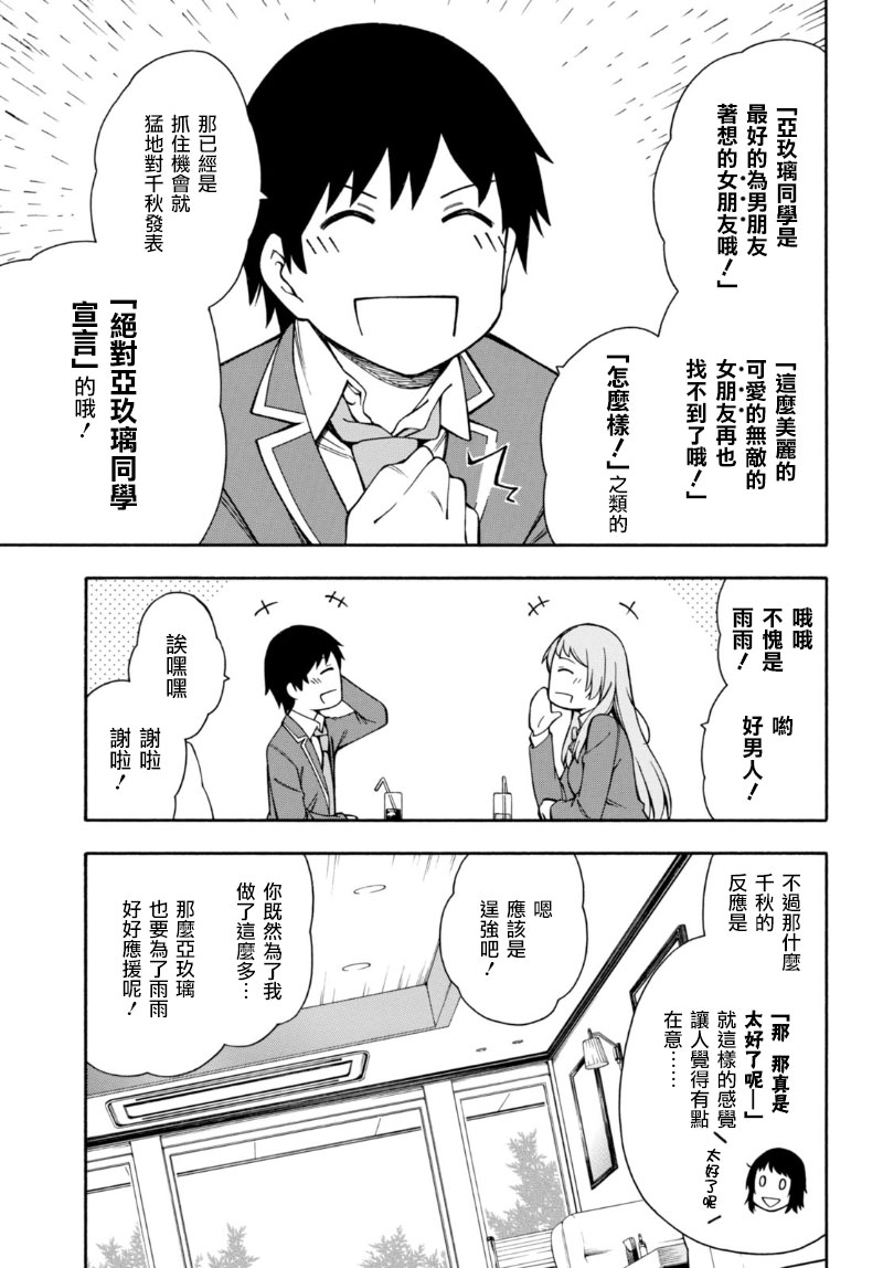 GAMERS电玩咖！漫画,第6话3图