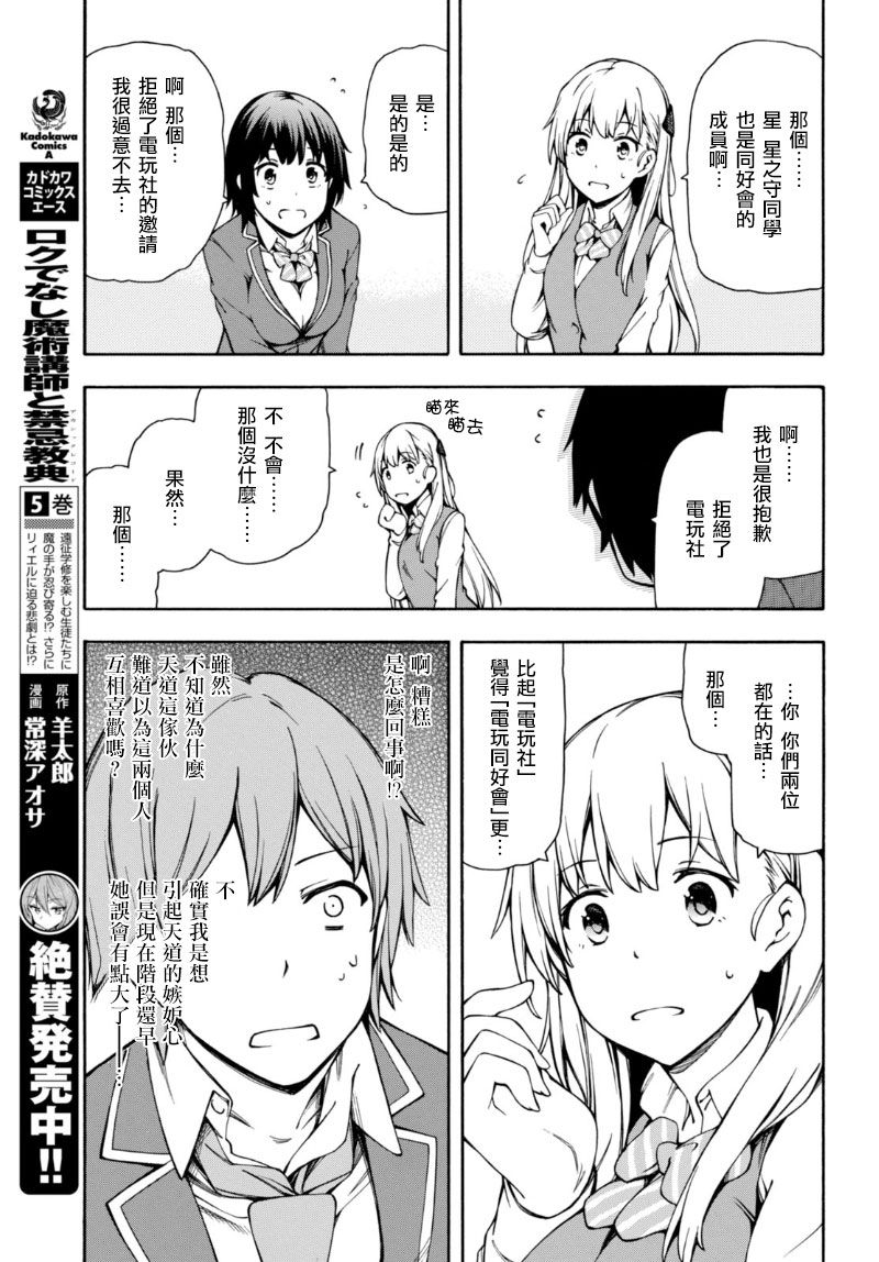 GAMERS电玩咖！漫画,第6话2图