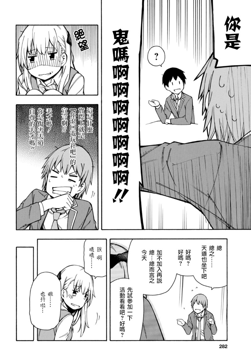 GAMERS电玩咖！漫画,第6话5图