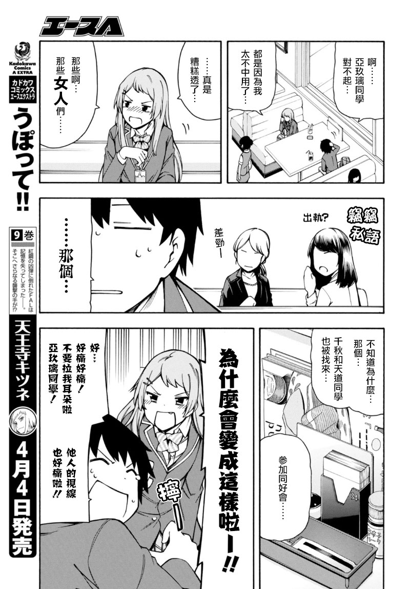 GAMERS电玩咖！漫画,第6话1图