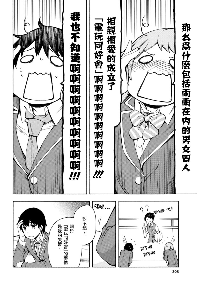 GAMERS电玩咖！漫画,第6话1图