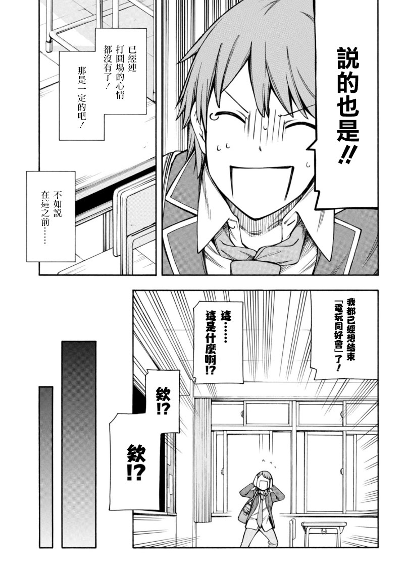 GAMERS电玩咖！漫画,第6话4图