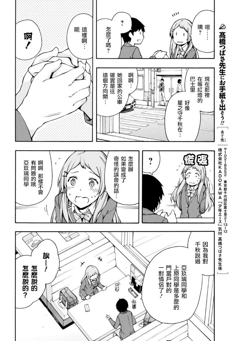 GAMERS电玩咖！漫画,第6话2图