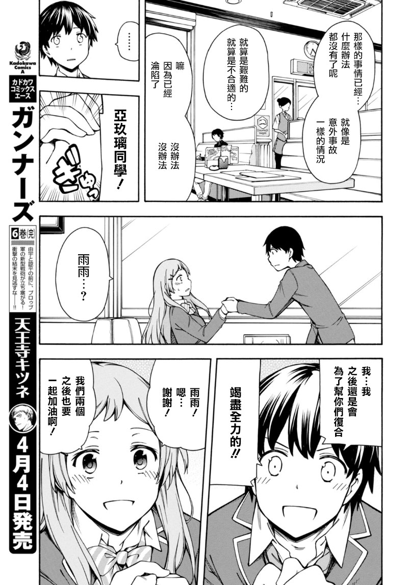 GAMERS电玩咖！漫画,第6话1图