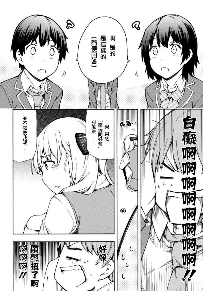 GAMERS电玩咖！漫画,第6话3图