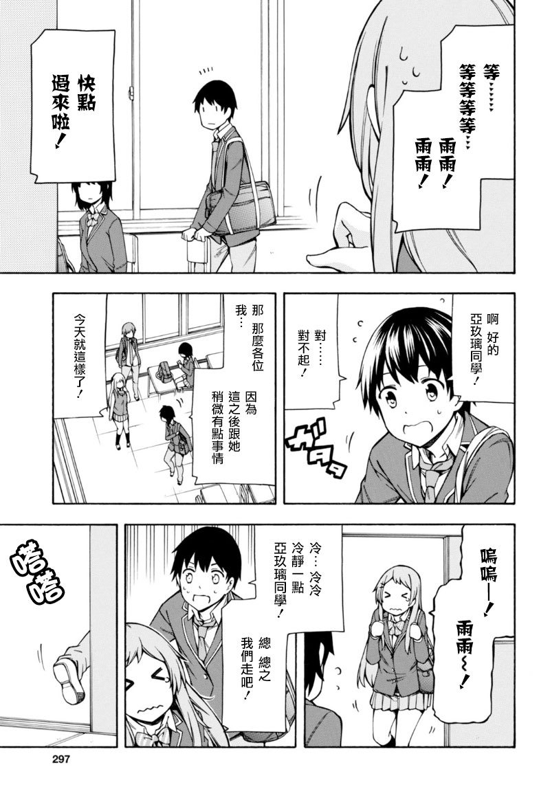 GAMERS电玩咖！漫画,第6话5图