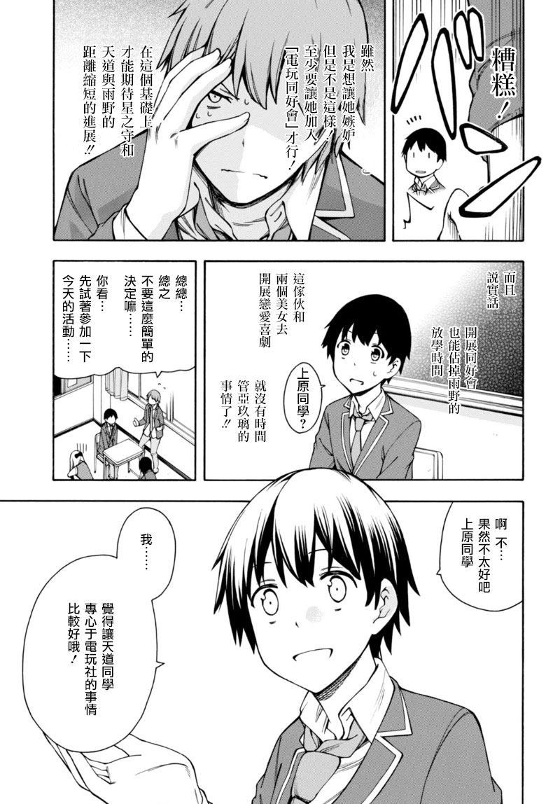 GAMERS电玩咖！漫画,第6话4图