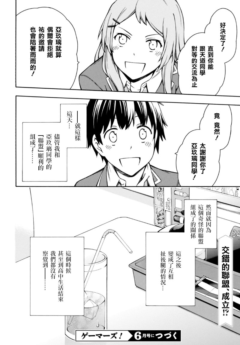 GAMERS电玩咖！漫画,第6话4图