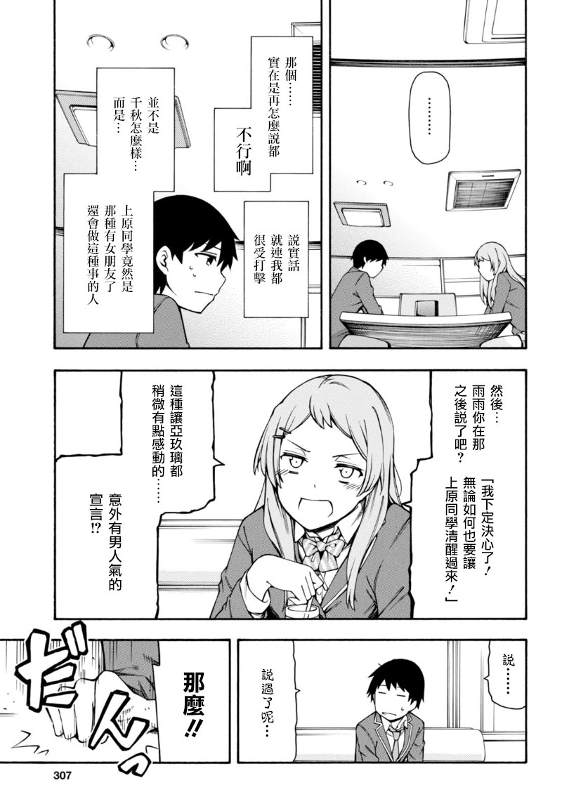 GAMERS电玩咖！漫画,第6话5图