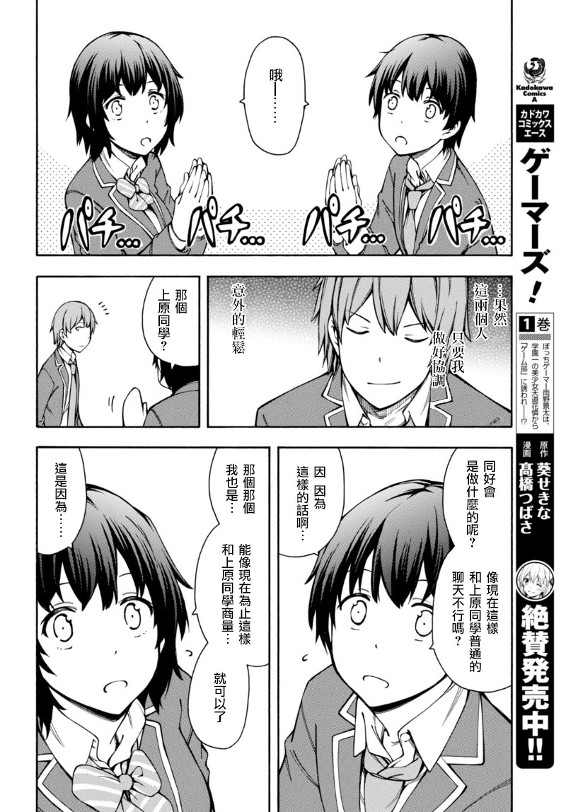 GAMERS电玩咖！漫画,第6话5图