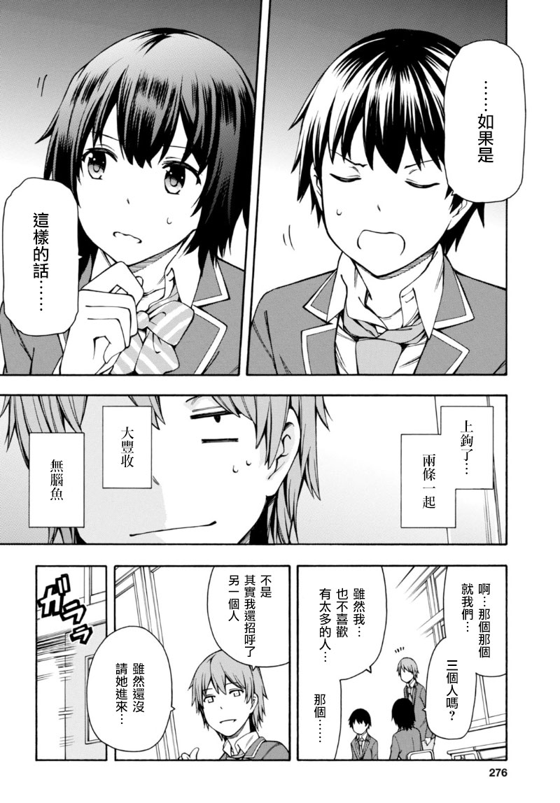 GAMERS电玩咖！漫画,第6话4图