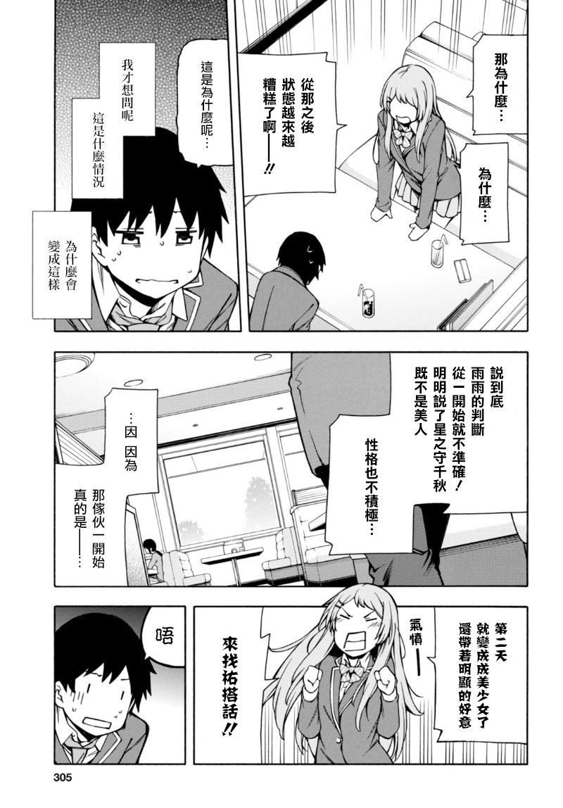 GAMERS电玩咖！漫画,第6话3图