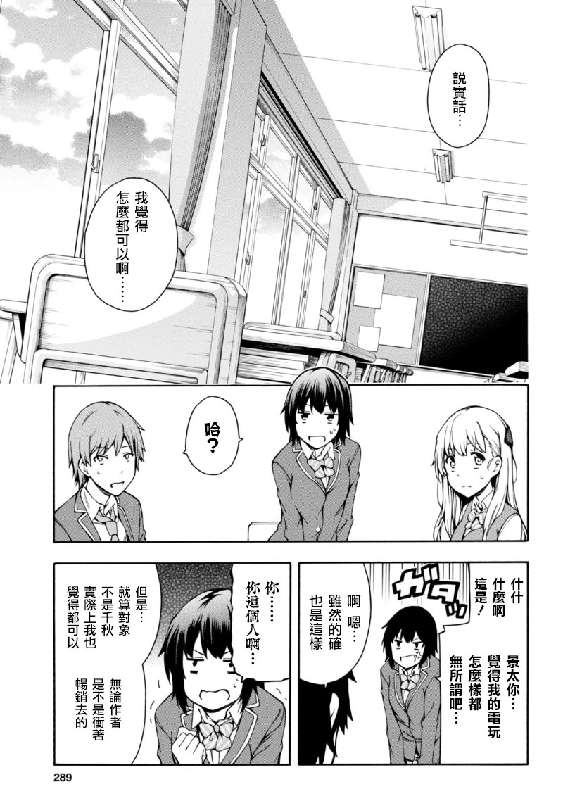 GAMERS电玩咖！漫画,第6话2图