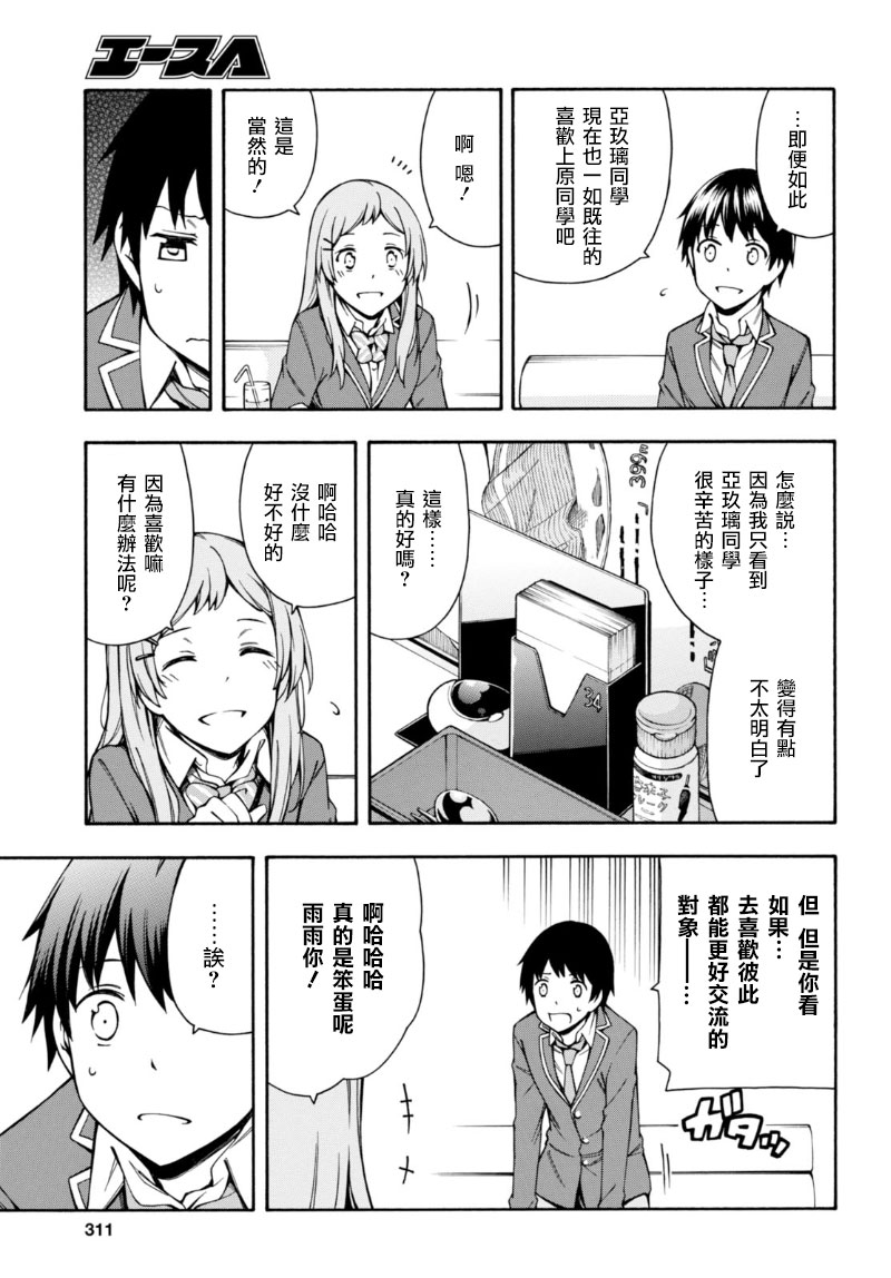 GAMERS电玩咖！漫画,第6话4图