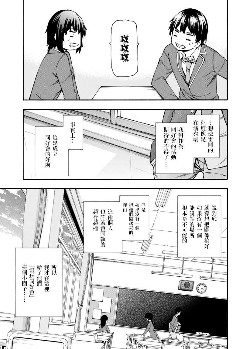 GAMERS电玩咖！漫画,第6话3图