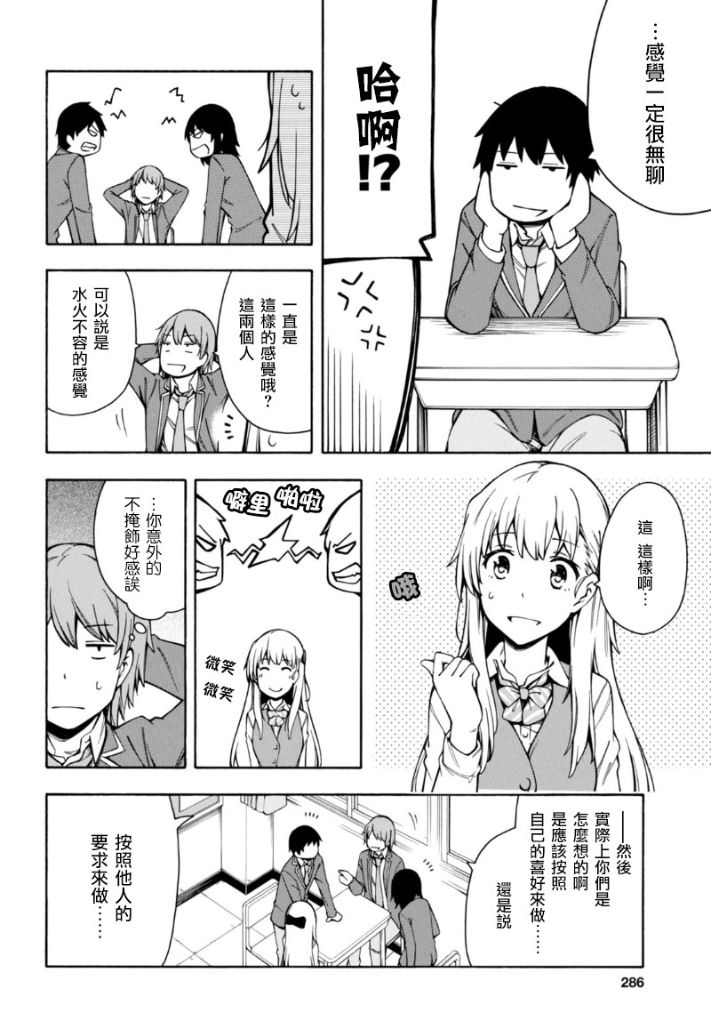 GAMERS电玩咖！漫画,第6话4图