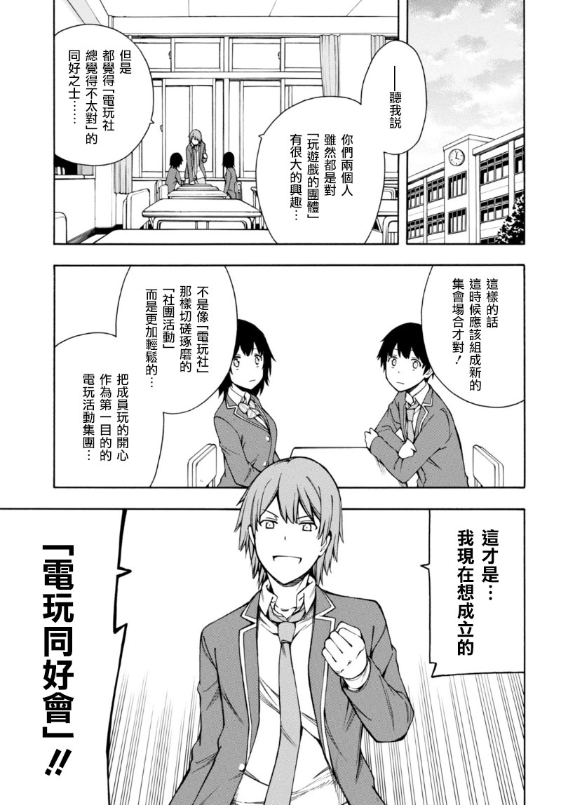 GAMERS电玩咖！漫画,第6话4图