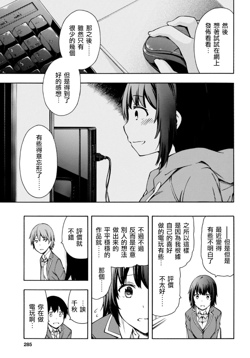 GAMERS电玩咖！漫画,第6话3图