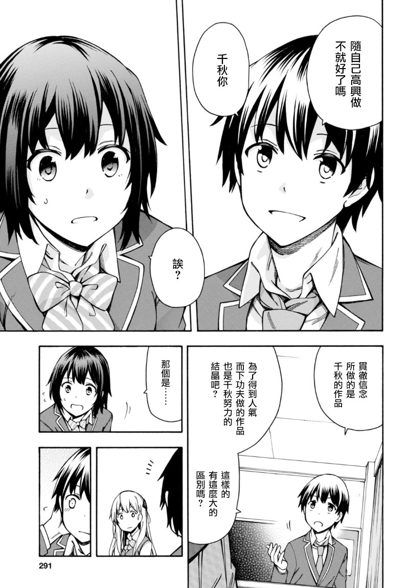 GAMERS电玩咖！漫画,第6话4图