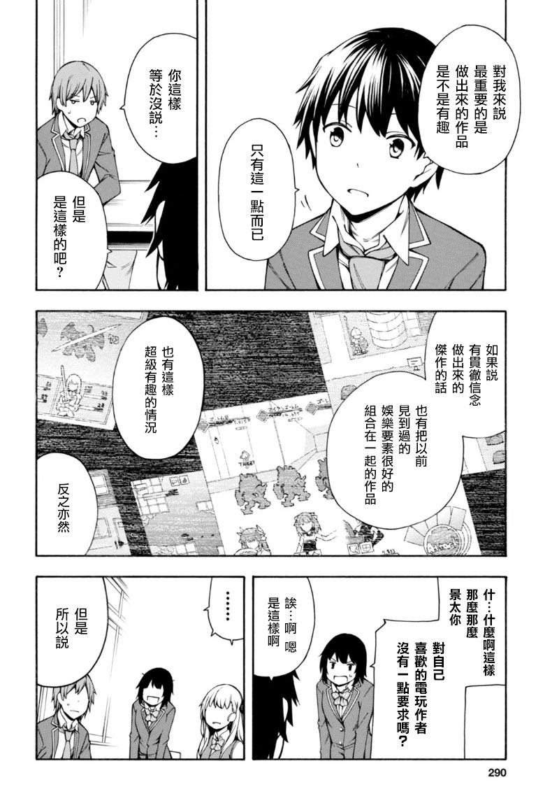 GAMERS电玩咖！漫画,第6话3图