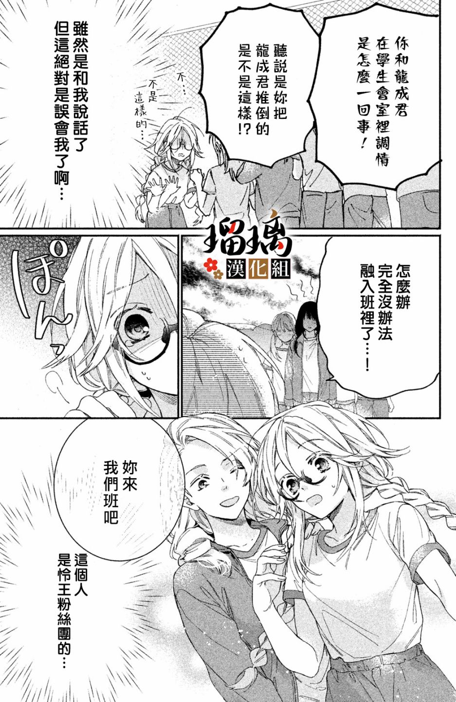 极妻Days漫画,第6话校园初登场4图