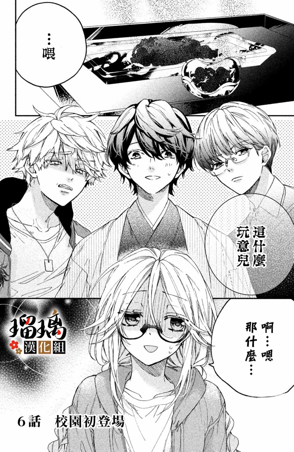 极妻Days漫画,第6话校园初登场1图