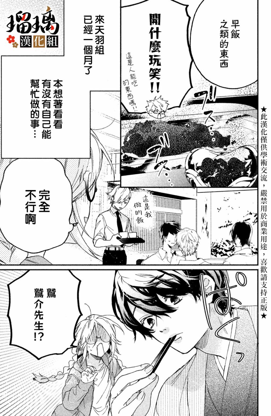 极妻Days漫画,第6话校园初登场2图